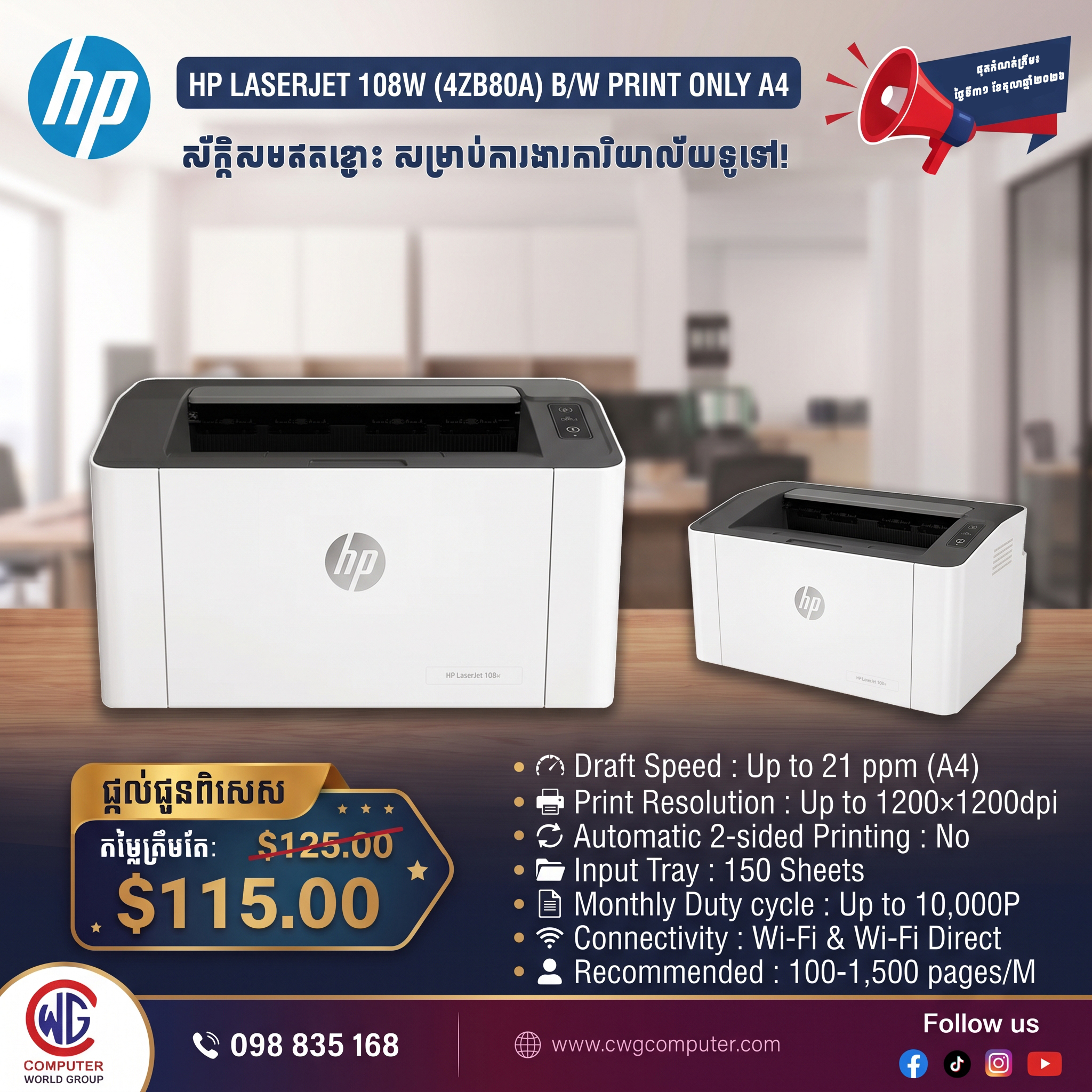 HP LaserJet 108W